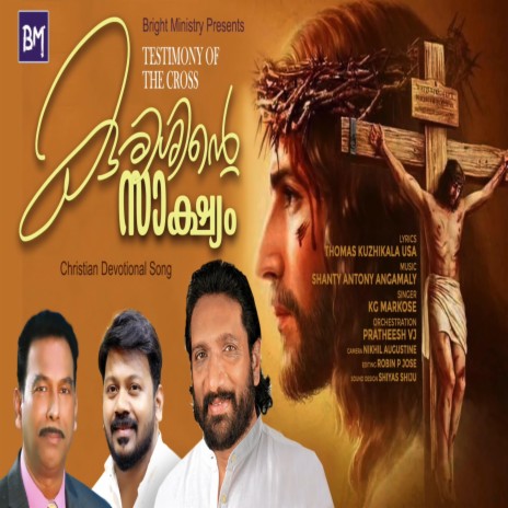 Kurishinte Sakshyam (Malayalam Christian Song) ft. K. G. Markose