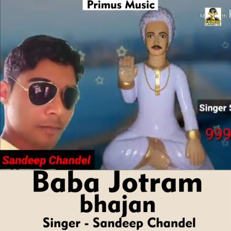 Baba Jotram Bhajan (Hindi Song)