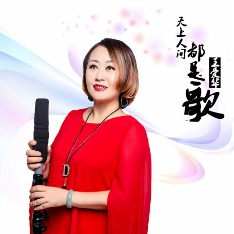 爱的记忆 | Boomplay Music