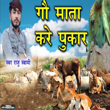 Gau Mata Kare Pukar