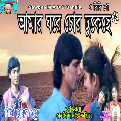 O Didi Go Amar Ghore Chor Dhuke Chey (Bengali) | Boomplay Music