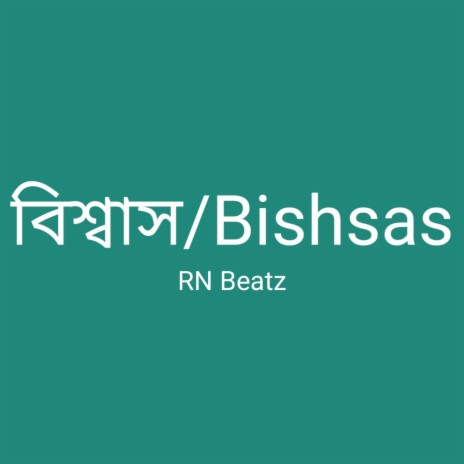 বিশ্বাস/Bishsas | Boomplay Music