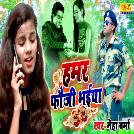 Hamar Fauji Bhaiya (Bhojpuri) | Boomplay Music