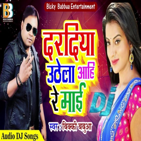 Daradiya Uthela Aahi Re Mai (Bhojpuri Song) | Boomplay Music