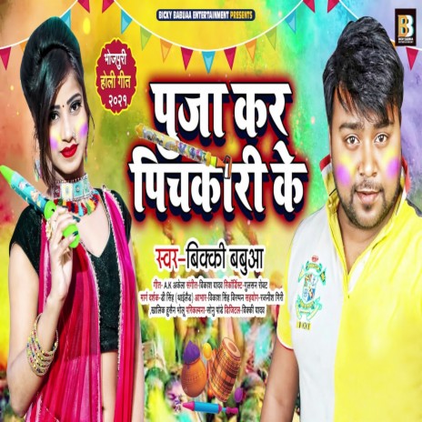 Pooja Kar Pichkari Ke | Boomplay Music