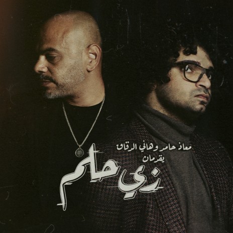 Zay Helm ft. Hany El Dakkak | Boomplay Music