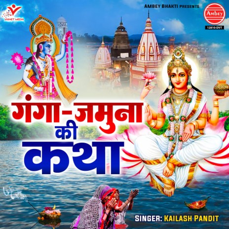 Ganga Jamuna Ki Katha | Boomplay Music