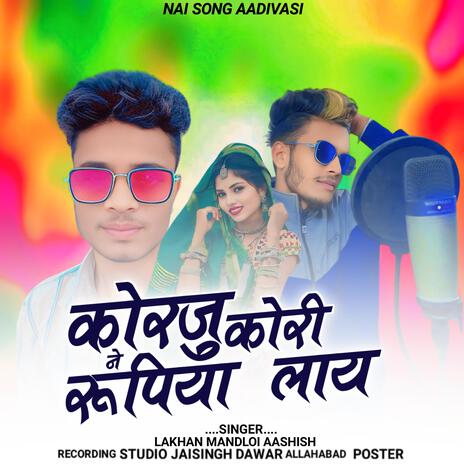 Karjo Kori Ne Rupiya Laayu ft. Lakhan Mandloi & Aashish Alawa | Boomplay Music