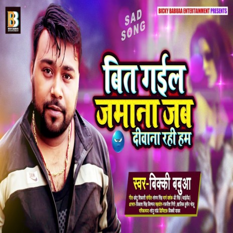 Bit Gail Jamana Jab Deewana Rahi Hm | Boomplay Music