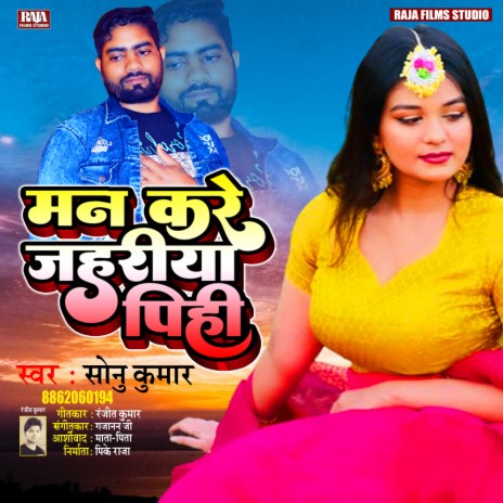 Man Karela Jahariya Pihi (Bhojpuri) | Boomplay Music