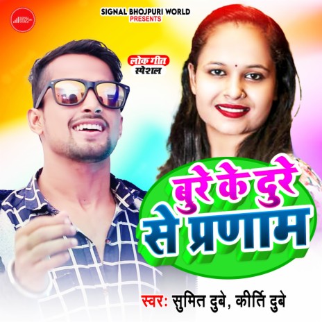 Bure Ke Dure Se Pranam ft. Kirti Dubey | Boomplay Music