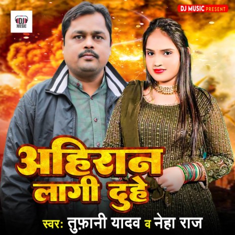 Ahiran Lagi Duhe ft. Neha Raj | Boomplay Music