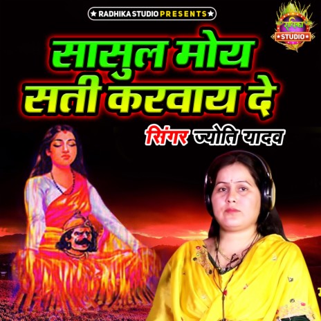 Sasul Moye Sati Karwaye De | Boomplay Music