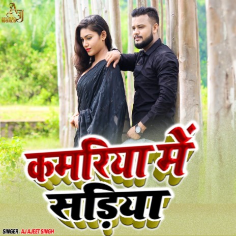 Kamariya Me Sariya | Boomplay Music