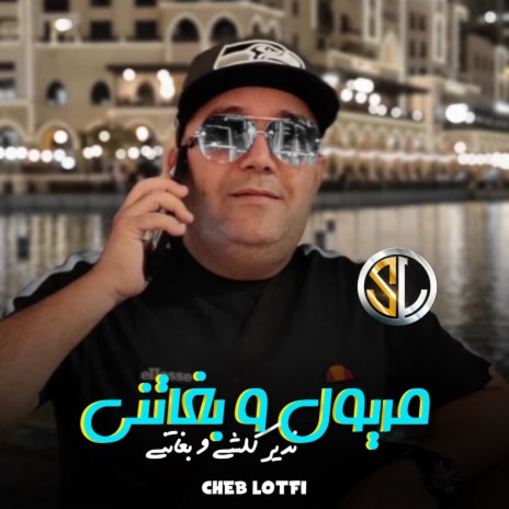 Meryoul W Bghatni (Ndir Kolchi W Bghatni) ft. Manini Sahar | Boomplay Music