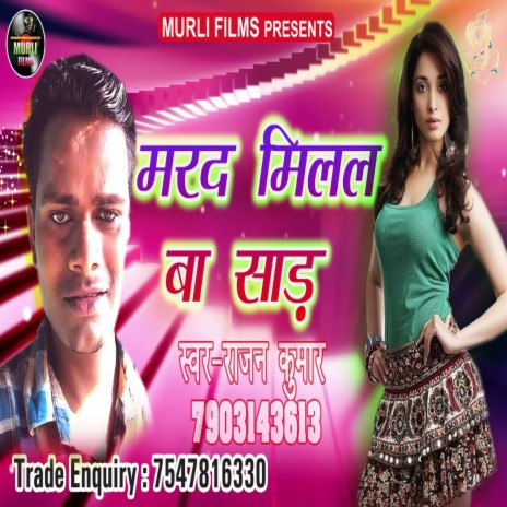 Mard Milal Ba Sad (Bhojpuri Song) | Boomplay Music