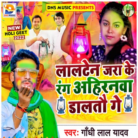 Lalten Jara Ke Rang Ahiranwa Daltau Ge (Maithili) | Boomplay Music