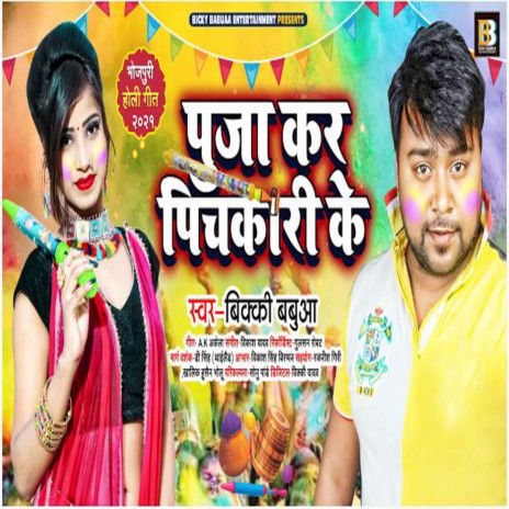 Pooja Kar Pichkari Ke (Bhojpuri) | Boomplay Music