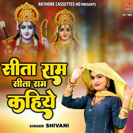 Sita Ram Sita Ram Kahiye | Boomplay Music