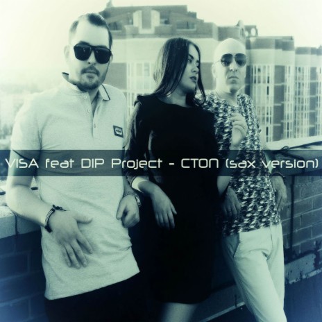 Стоп (Sax Version) ft. D.I.P. Project | Boomplay Music