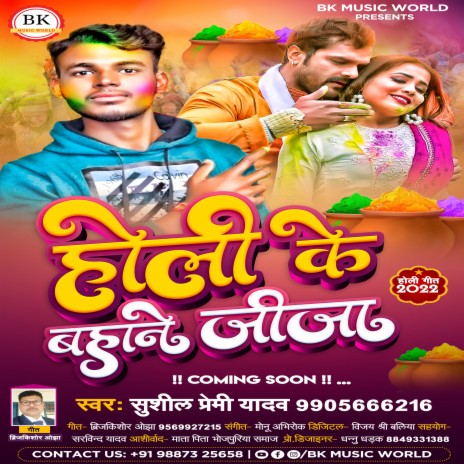 Holi Ke Bahane Jija (bhojpuri) | Boomplay Music
