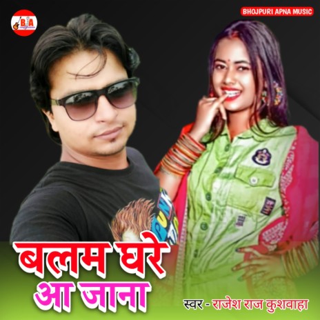 Balam Ghare Aa Aaja | Boomplay Music