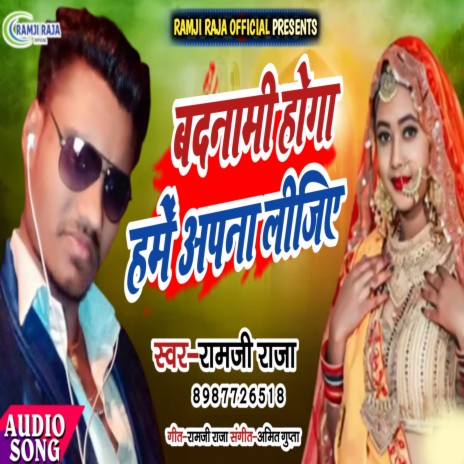 Badnami Hoga Hame Apna Lijiye | Boomplay Music