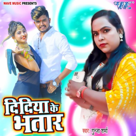 Didiya Ke Bhatar | Boomplay Music