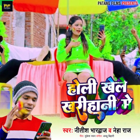 Holi Khele Kharihani Me ft. Neha Raj & KVY M | Boomplay Music