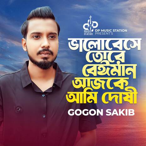 Valobashe Tore Biman Ajke Ami Dosi | Boomplay Music