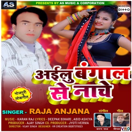 Aailu Bangal Se Nache | Boomplay Music