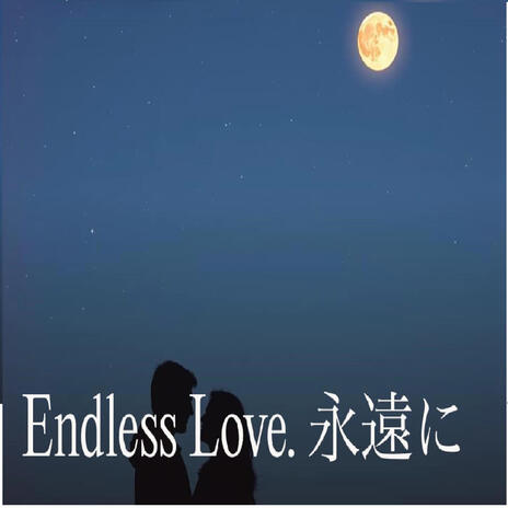 Endless Love 永遠に