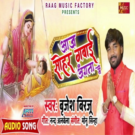 Aaj Sohar Gavaee Angana Mein | Boomplay Music