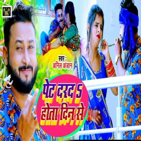 Pet Darad Hota Din Se | Boomplay Music