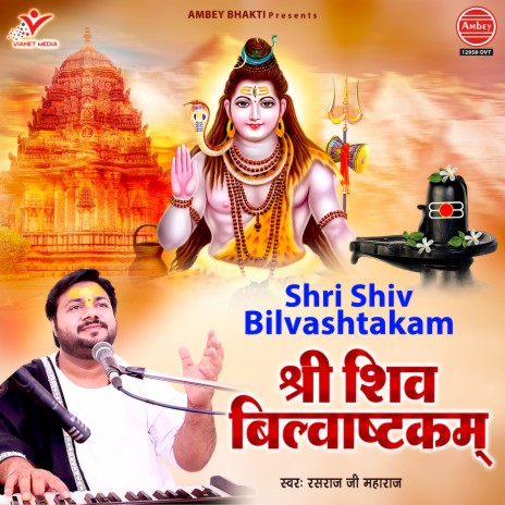 Shri Shiv Bilvashtakam