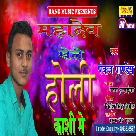 Mahadev Khele Holi Kashi Me (Bhojpuri) | Boomplay Music