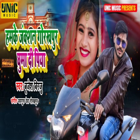 Hamke Gorakhpur Junction Ghuma Di Piya | Boomplay Music