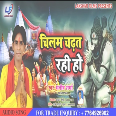 Chilam Chadhat Rahi Ho (Bhojpuri) | Boomplay Music