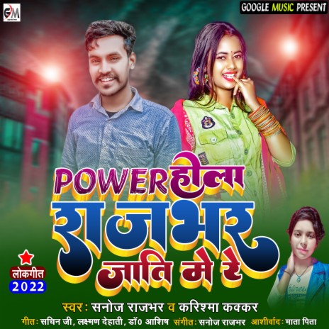 Power Hola Rajbhar Jati Me Re (Bhojpuri) ft. Karishma Kakkar | Boomplay Music