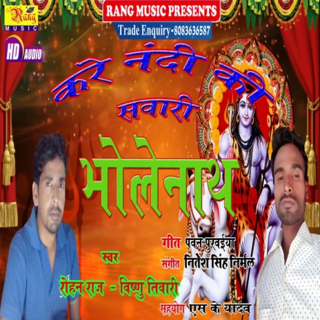 Kare Nandi Ke Sawari Bholenath (Bhojpuri) ft. Vishanu Tiwari