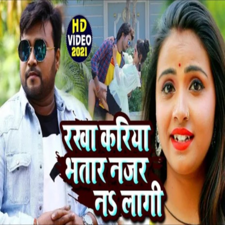 Rakha Kariya Bhatar Najar Na Lagi (Bhojpuri) ft. Anupma Yadav | Boomplay Music