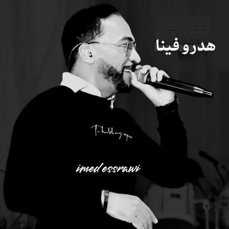 هدرو فينا عماد الصراوي | Boomplay Music