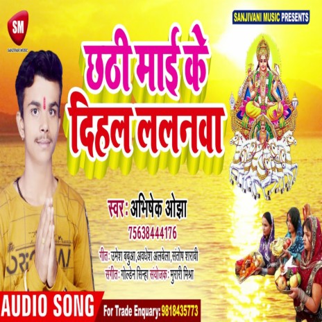 Chhathi Maai Ke Dihal Lalanawa (Bhojpuri) | Boomplay Music