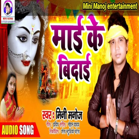 Mai Ke Vidai (Bhagati SOng) | Boomplay Music