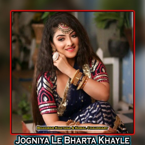 Jogniya Le Bharta Khayle ft. Komal Choudhary | Boomplay Music