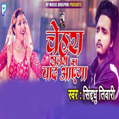 Chehra Sanam Ka Yaad Ayega | Boomplay Music