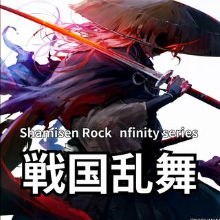 Japanese style Shamisen Rock nfinity 「戦国乱舞」