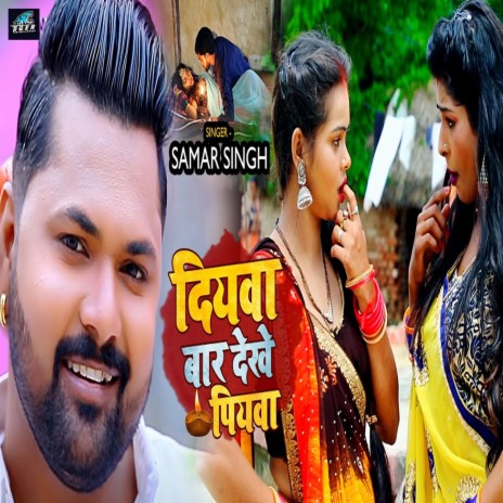 Diyawa Baar Dekhe Piyawa | Boomplay Music