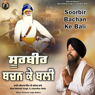 Soorbir Bachan Ke Bali