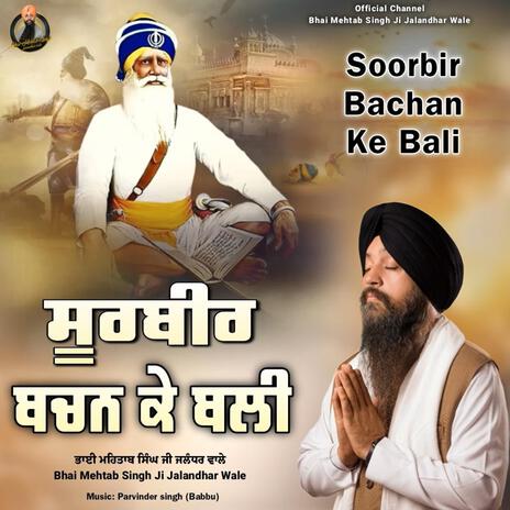 Soorbir Bachan Ke Bali | Boomplay Music